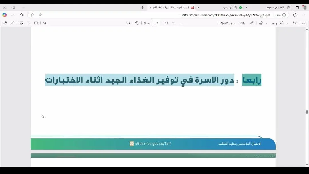 تعليم الطائف ينظم لقاءً التهيئة النفسية للاستعداد للاختبارات” يستهدف الطلبة والبيئة المدرسية وأولياء الأمور