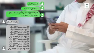 "التجارة" تحذر من "نصبة جديدة" يستخدمها المحتالون في التجارة الإلكترونية