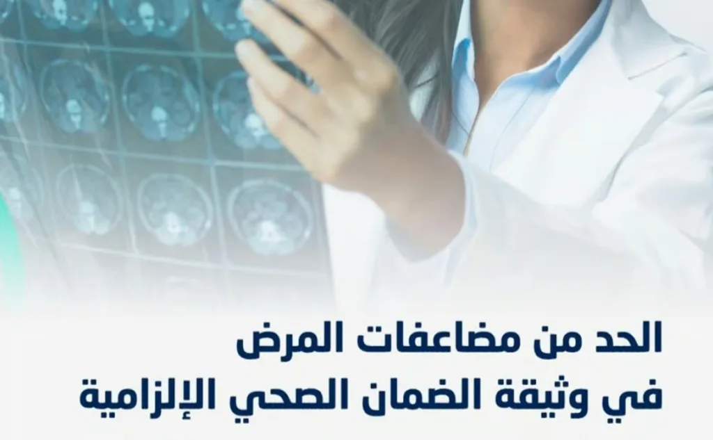 علاج التشوهات الخلقية.. كيف تحدّ “وثيقة الضمان الصحي” من مضاعفات الأمراض؟ علاج التشوهات الخلقية.. كيف تحدّ "وثيقة الضمان الصحي" من مضاعفات الأمراض؟