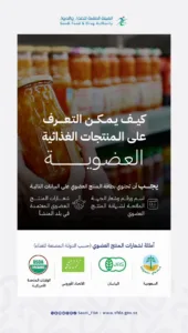اسم ورقم وشعار.. طريقة التعرف على المنتجات العضوية توضحها "الغذاء والدواء"