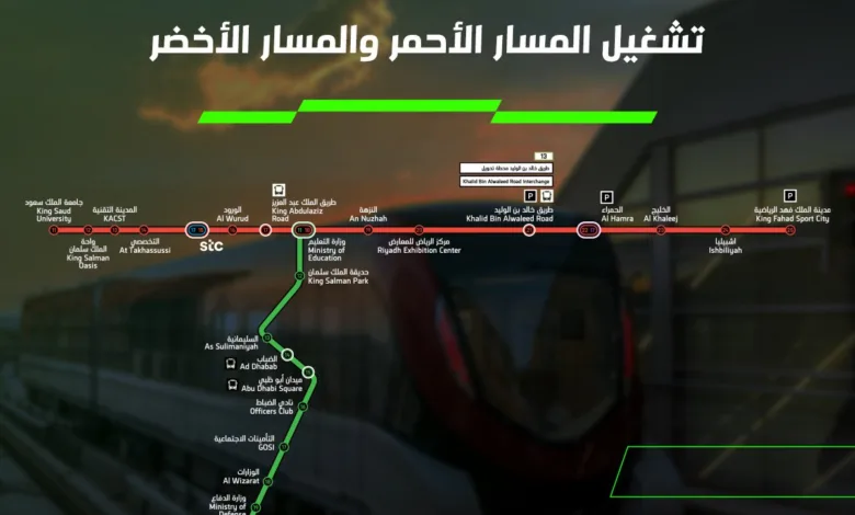 "قطار الرياض": غداً تشغيل مسارين الأحمر والأخضر