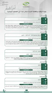 هيئة الرقابة ومكافحة الفساد تباشر عددًا من القضايا الجنائية