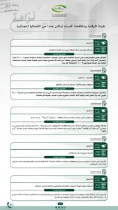 هيئة الرقابة ومكافحة الفساد تباشر عددًا من القضايا الجنائية