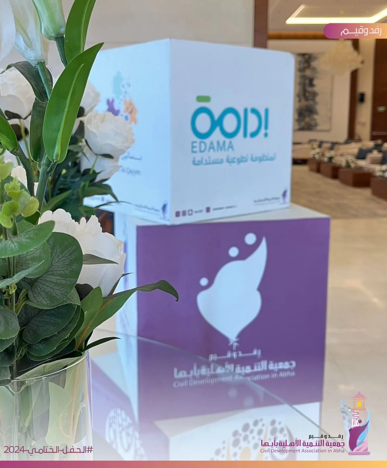الاحتفاء باليوم العالمي للتطوع وختام أنشطة جمعية التنمية لعام 2024 - صحيفة البوابة الالكترونية الاحتفاء باليوم العالمي للتطوع وختام أنشطة جمعية التنمية لعام 2024