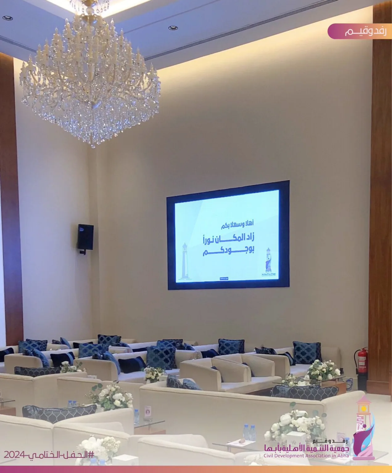 الاحتفاء باليوم العالمي للتطوع وختام أنشطة جمعية التنمية لعام 2024 الاحتفاء باليوم العالمي للتطوع وختام أنشطة جمعية التنمية لعام 2024
