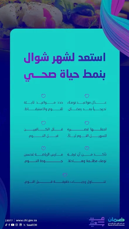 نصائح صحية لاستعادة النشاط بعد رمضان في شهر شوال