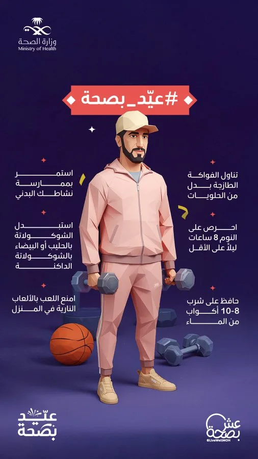الصحة: 6 عادات تضمن قضاء عيد أكثر توازنا