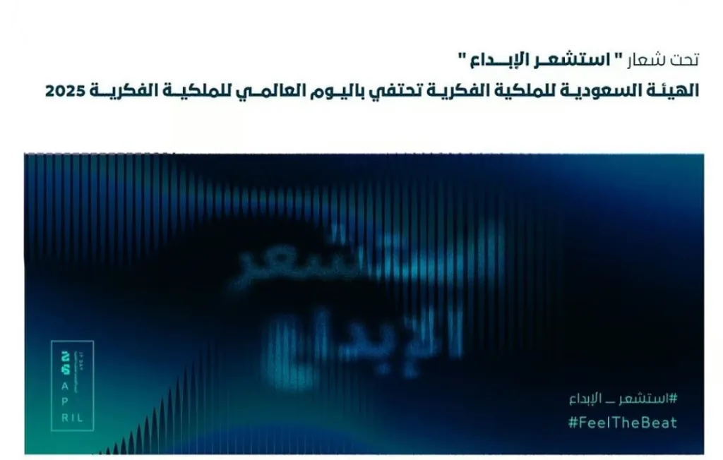 "الملكية الفكرية": حماية حقوق المؤلف في المجال الموسيقي تعزّز الصناعات الإبداعية