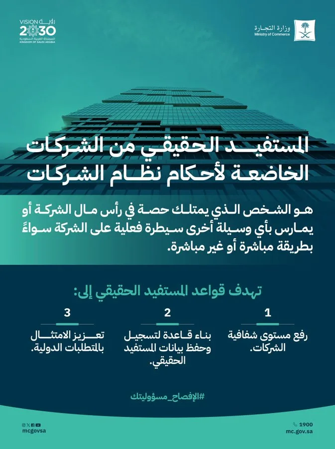 "التجارة" توضح مفهوم "المستفيد الحقيقي"