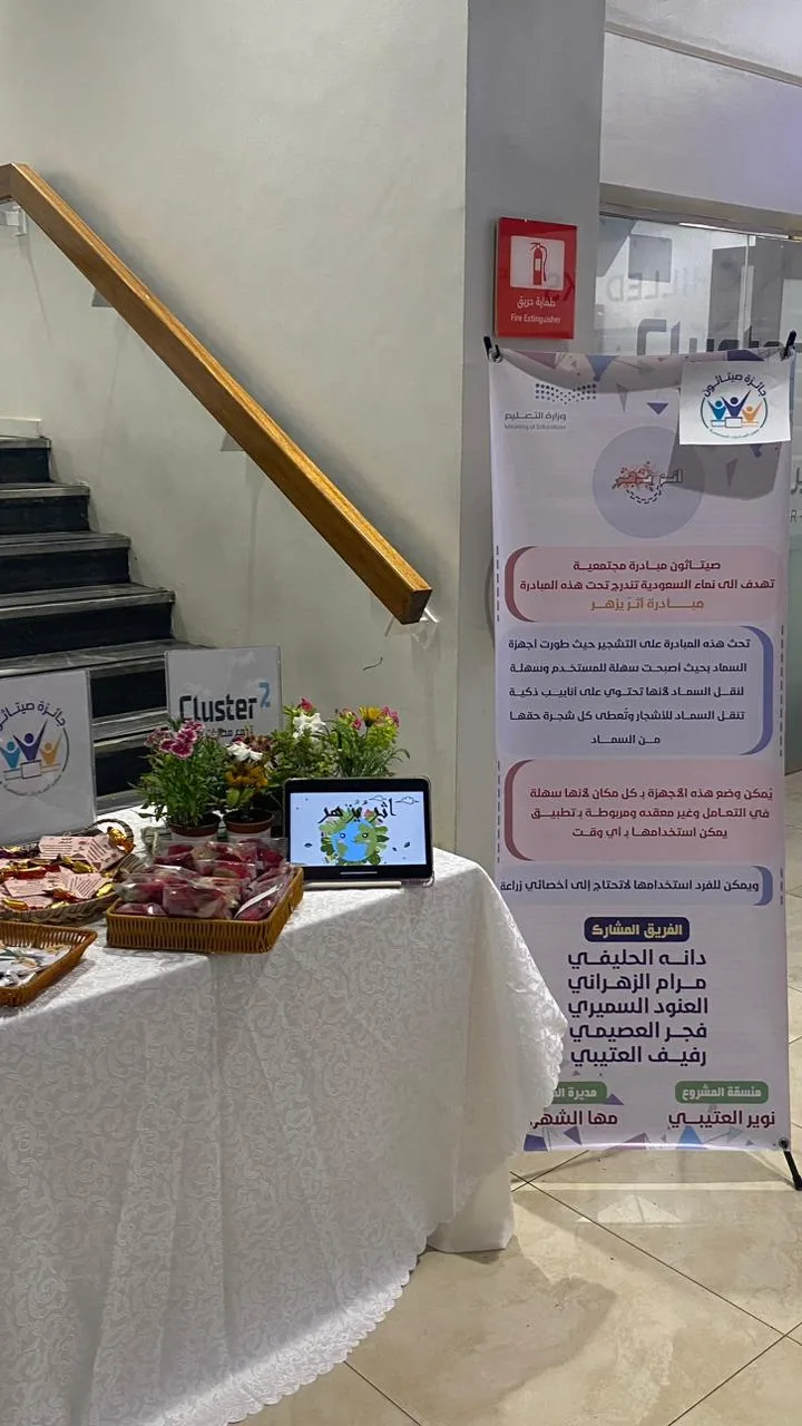 تعليم الطائف يعزز الاستدامة البيئية بالتعاون مع مطار الطائف الدولي