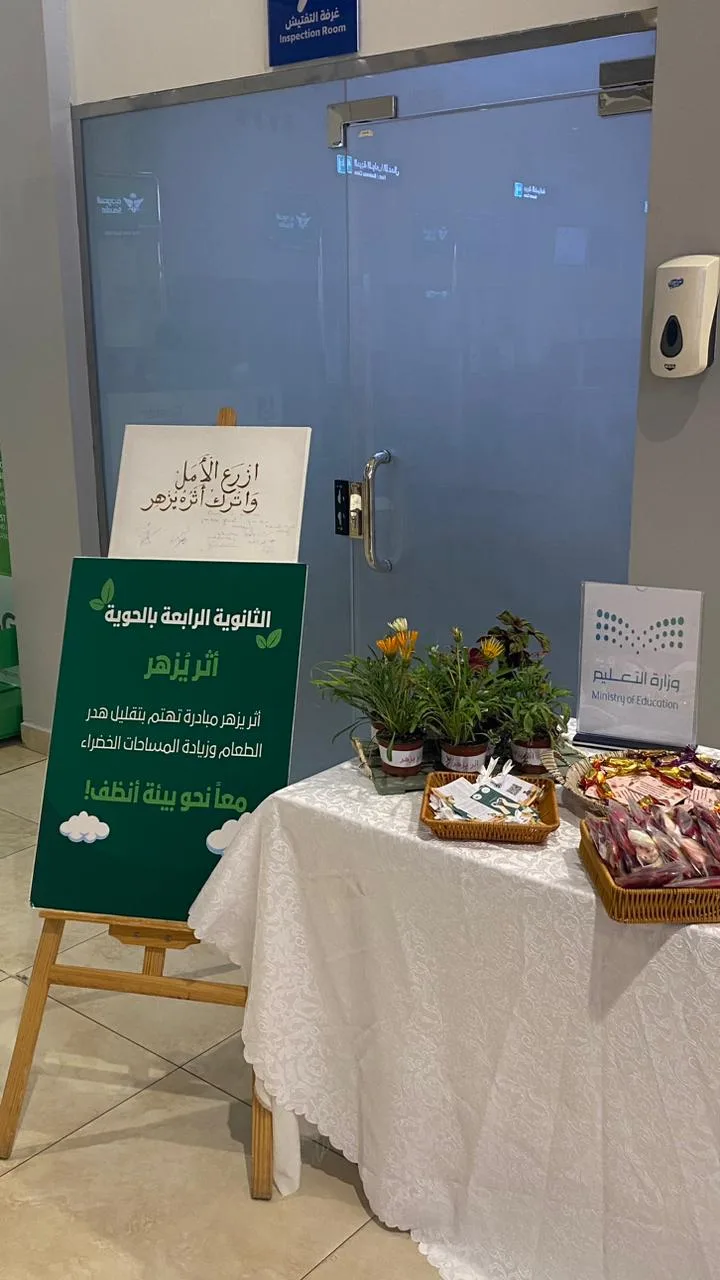 تعليم الطائف يعزز الاستدامة البيئية بالتعاون مع مطار الطائف الدولي