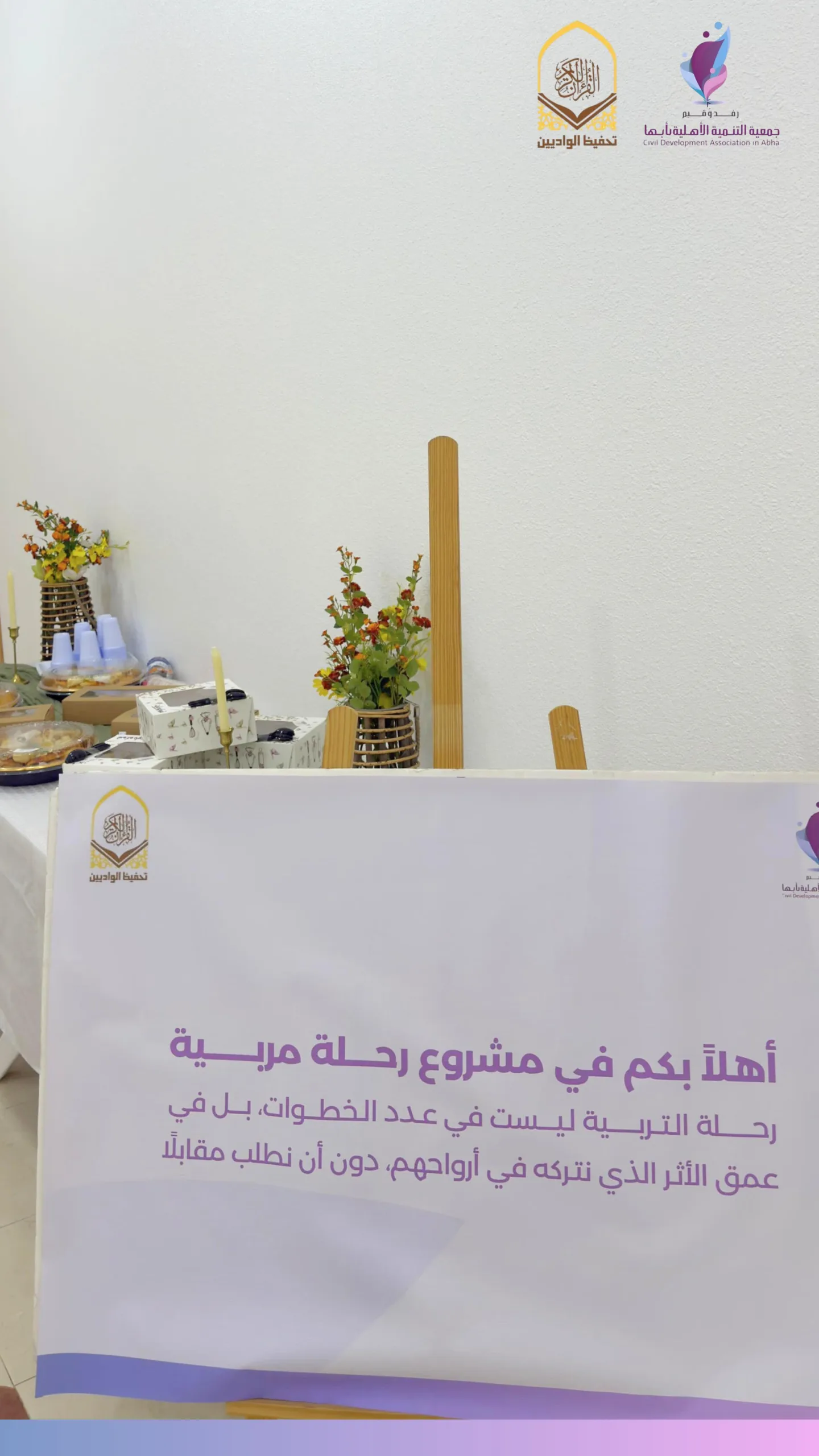 اختتام مشروع “رحلة مربية” بجمعية تحفيظ القرآن بالواديين