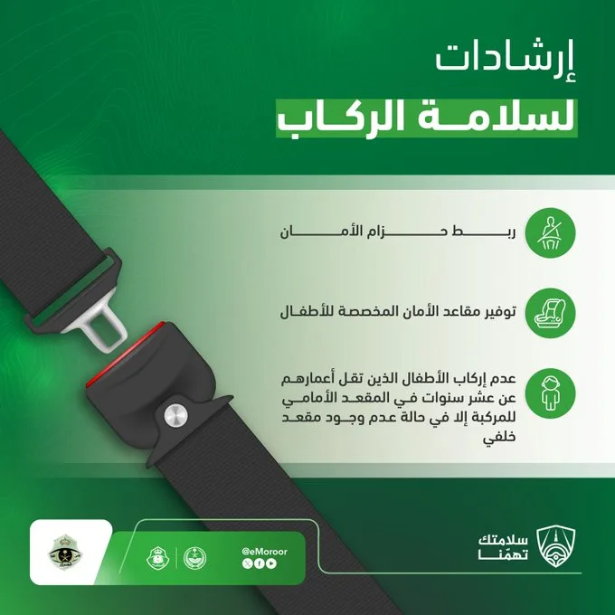 «المرور»: 3 إجراءات لضمان سلامة الركاب قبل الانطلاق بالسيارة - صحيفة البوابة الالكترونية «المرور»: 3 إجراءات لضمان سلامة الركاب قبل الانطلاق بالسيارة