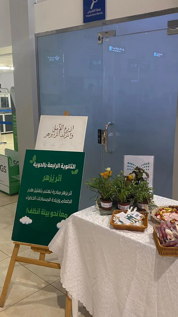 تعليم الطائف يعزز الاستدامة البيئية بالتعاون مع مطار الطائف الدولي