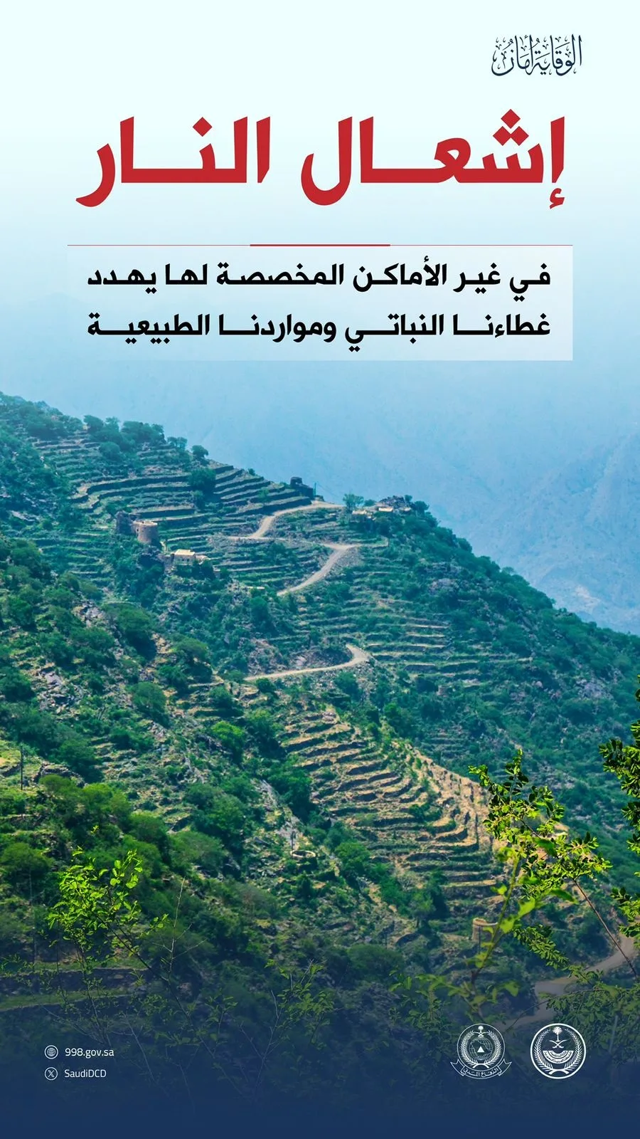 "الدفاع المدني" تكثّف جهودها التوعوية لتعزيز السلامة العامة ورفع مستوى الوعي المجتمعي