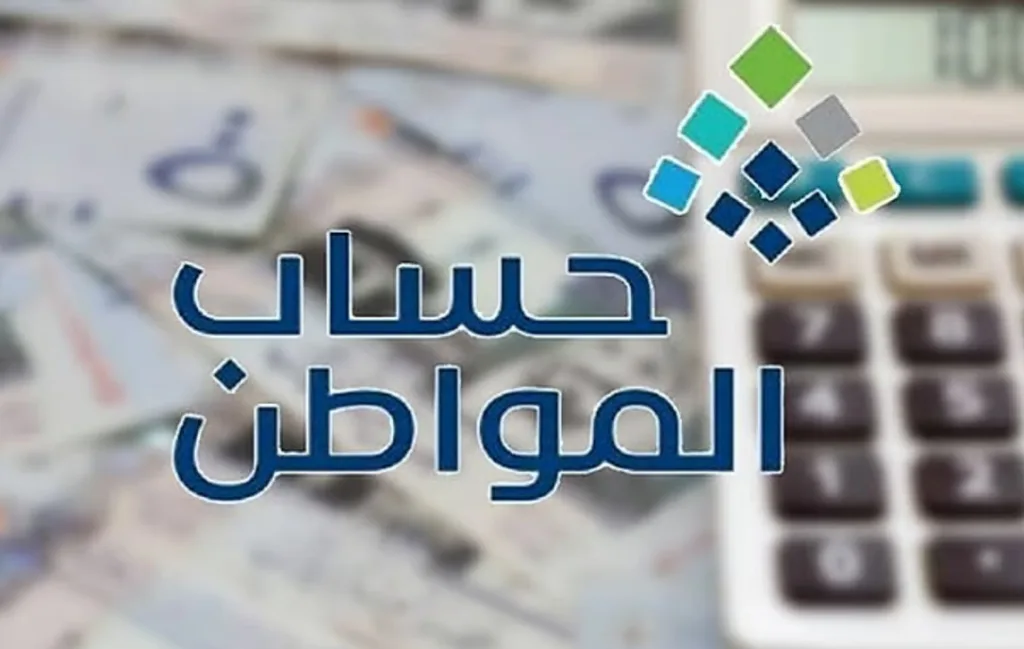 «حساب المواطن»: تقييم الأصول بالاستعلام عن قيمتها لدى الجهات الرسمية