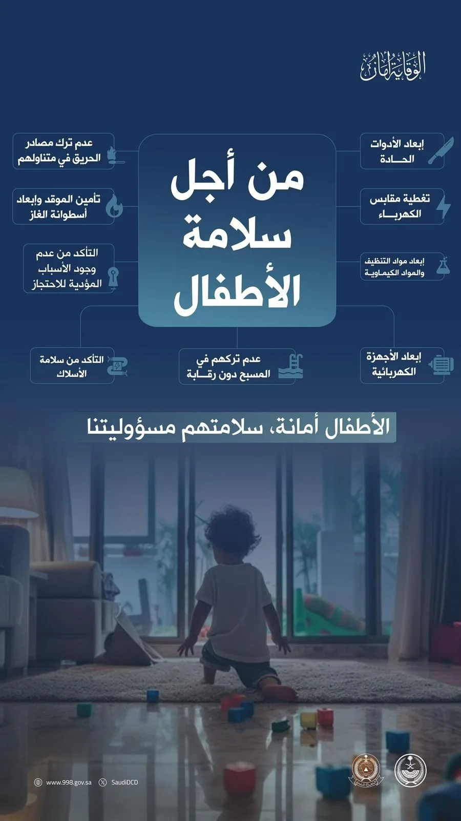 "الدفاع المدني" تكثّف جهودها التوعوية لتعزيز السلامة العامة ورفع مستوى الوعي المجتمعي