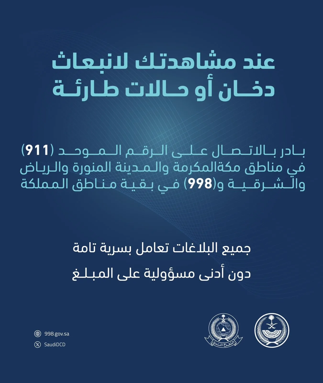 "الدفاع المدني" تكثّف جهودها التوعوية لتعزيز السلامة العامة ورفع مستوى الوعي المجتمعي