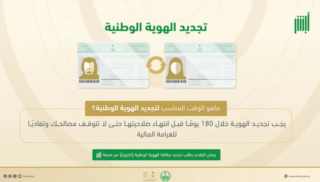 الأحوال المدنية: جدّد هويتك قبل انتهائها بـ180 يوماً لتفادي الغرامة