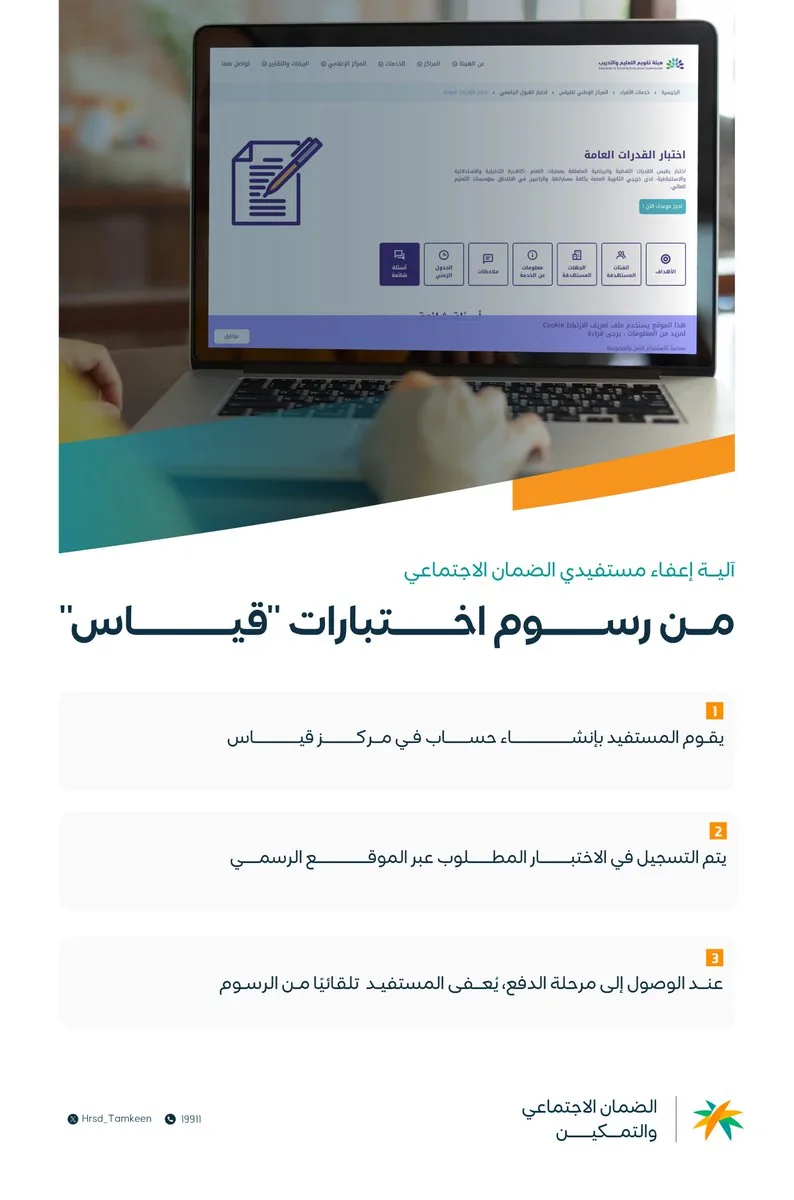 الضمان الاجتماعي: إعفاء المستفيدين من رسوم اختبارات قياس يتم إلكترونيًا - صحيفة البوابة الالكترونية الضمان الاجتماعي: إعفاء المستفيدين من رسوم اختبارات قياس يتم إلكترونيًا