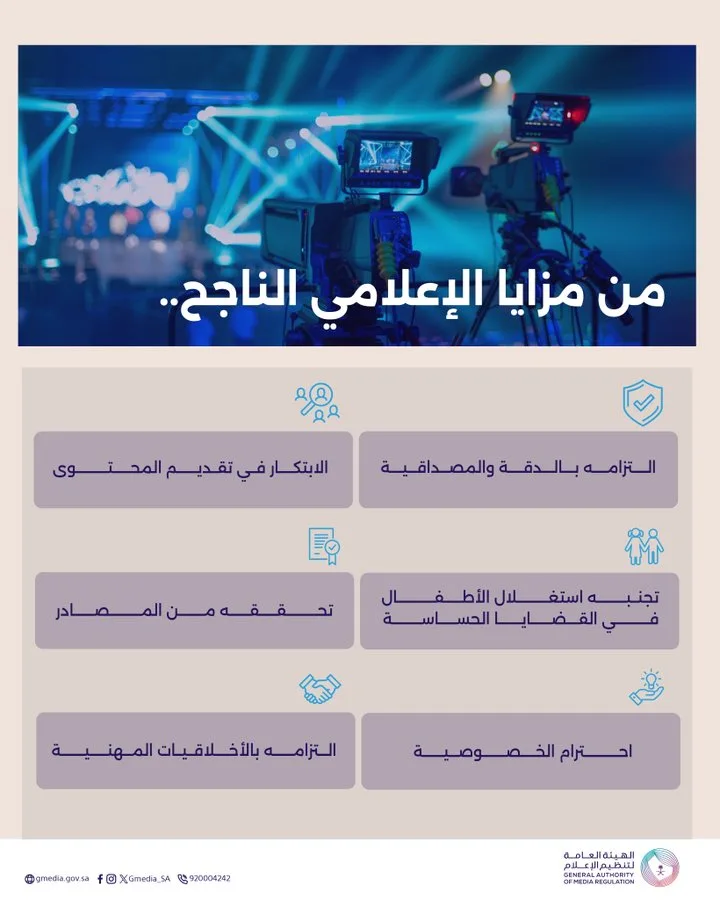 "تنظيم الإعلام" توضح 6 سمات تميز الإعلامي الناجح