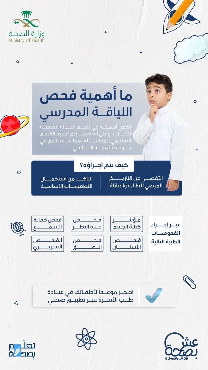 «الصحة»: فحص اللياقة المدرسي يحدد المسار التعليمي وتعزيز التحصيل الدراسي - صحيفة البوابة الالكترونية «الصحة»: فحص اللياقة المدرسي يحدد المسار التعليمي وتعزيز التحصيل الدراسي