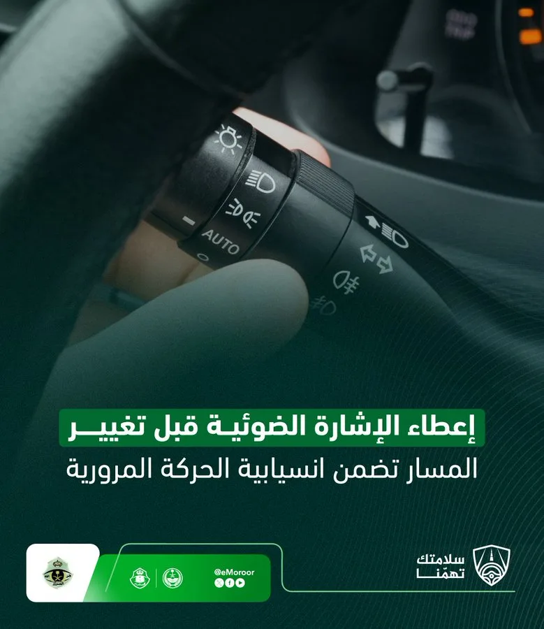 «المرور» تُنبه إلى ضرورة استخدام الإشارة الضوئية قبل تغيير مسار المركبة - صحيفة البوابة الالكترونية «المرور» تُنبه إلى ضرورة استخدام الإشارة الضوئية قبل تغيير مسار المركبة