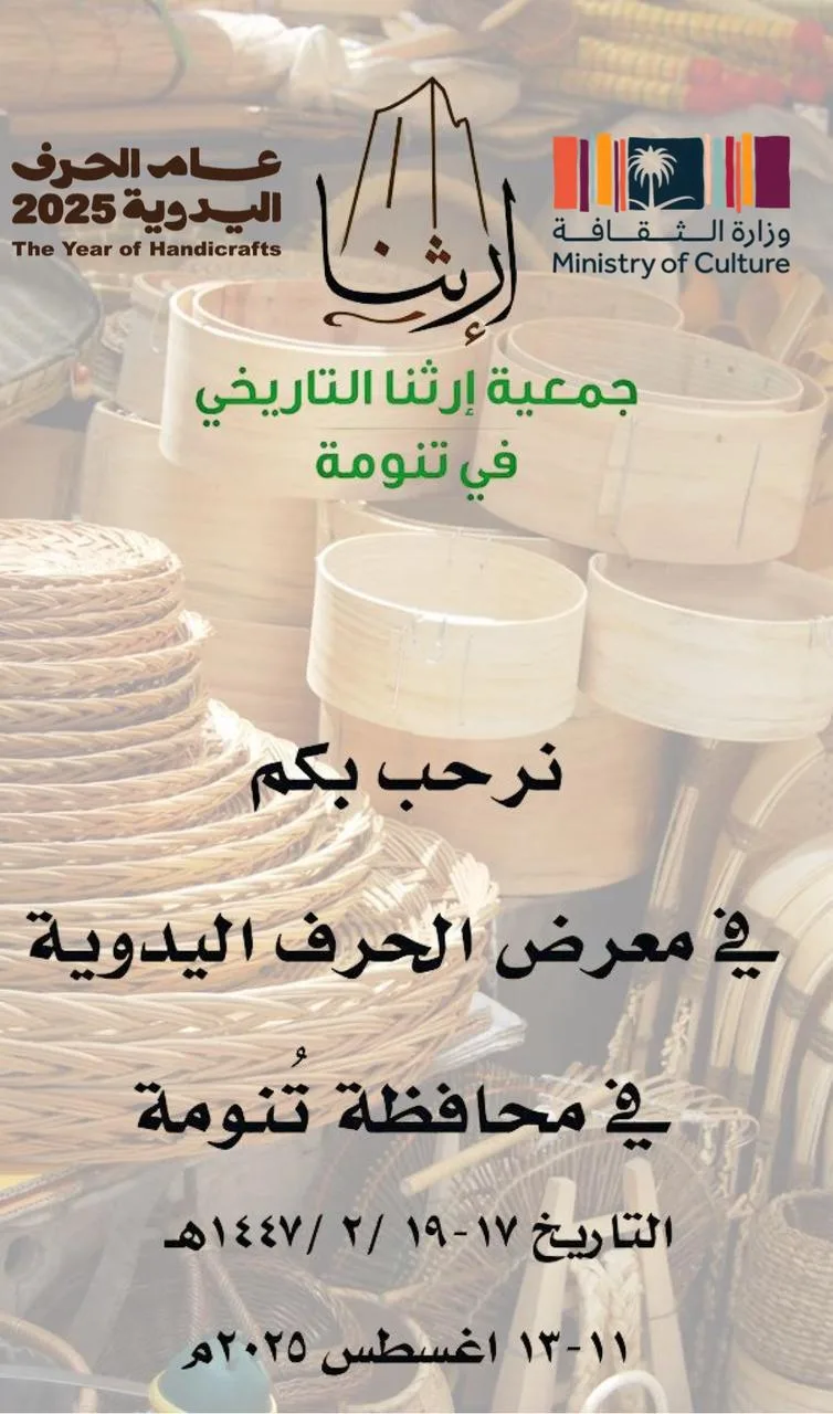 جمعية إرثُنا التاريخي في محافظة تُـنومة تنظّم معرضًا للحرف اليدوية