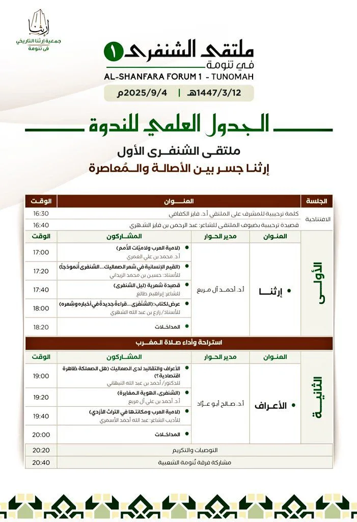 انطلاق ملتقى الشنفرى الأول.. غدًا الخميس