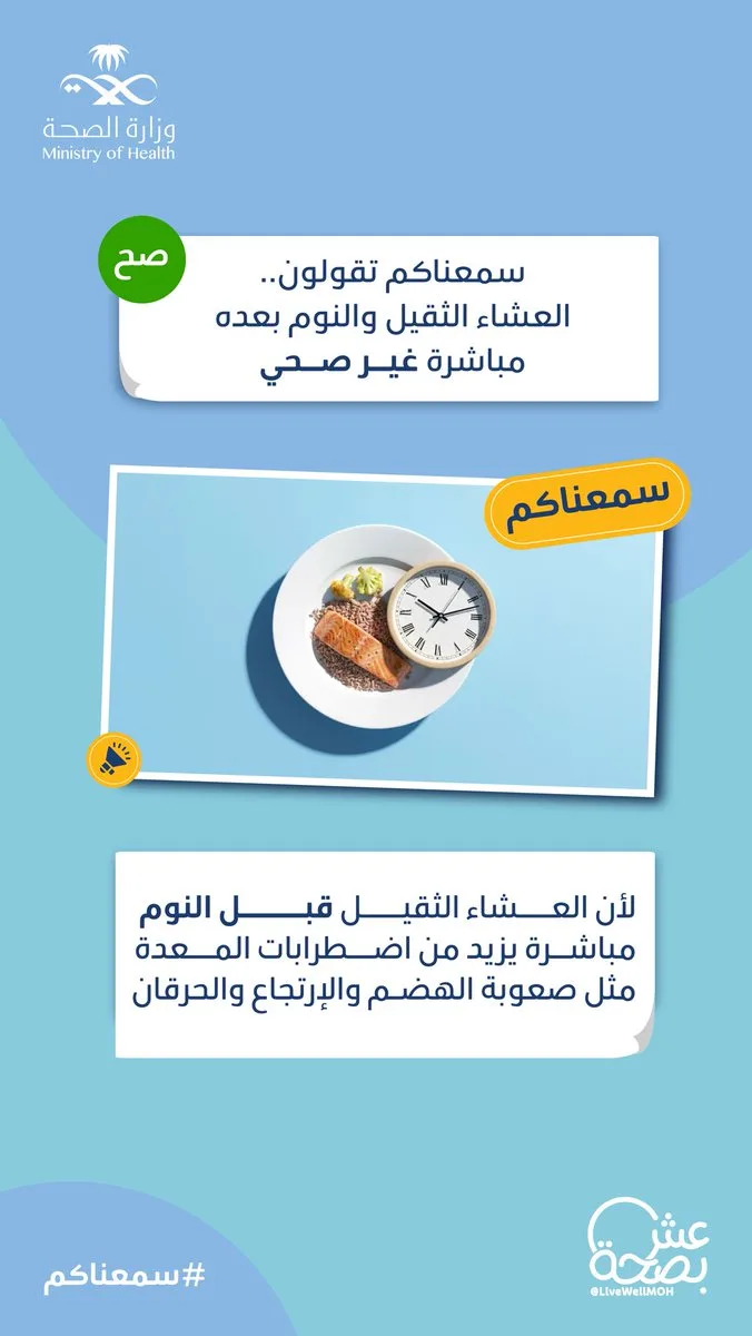 «الصحة» تحذر من «العشاء الثقيل» قبل النوم