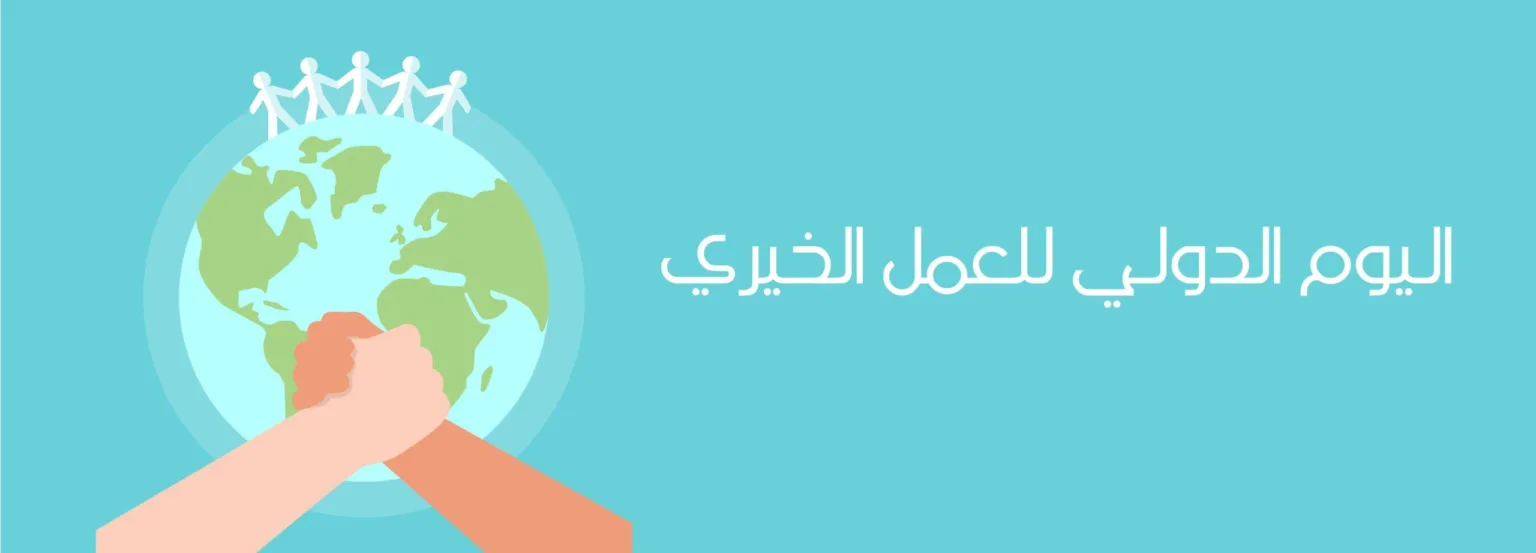 "في يوم العمل الخيري".. عطاء المرأة السعودية متجذر منذ تأسيس الدولة