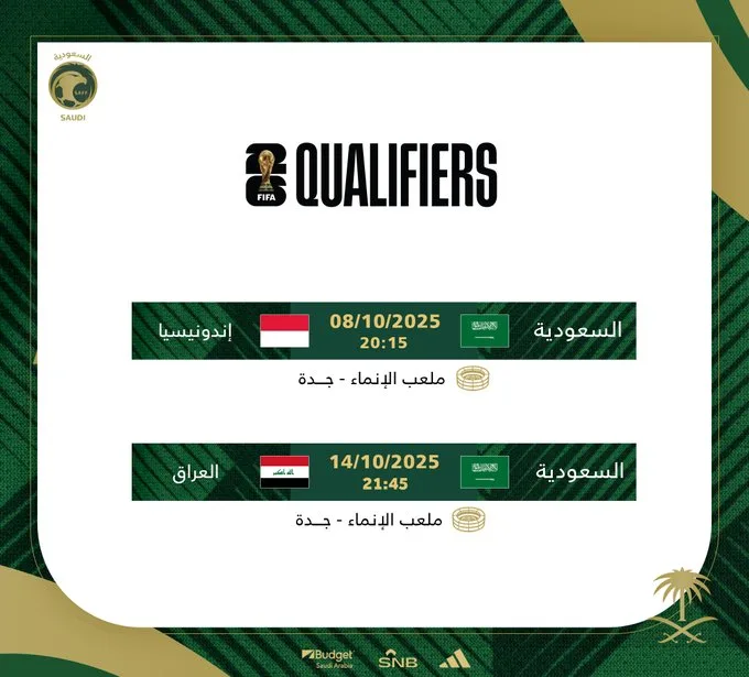 الاتحاد الآسيوي يُعدل موعد مباراة السعودية والعراق في تصفيات كأس العالم 2026