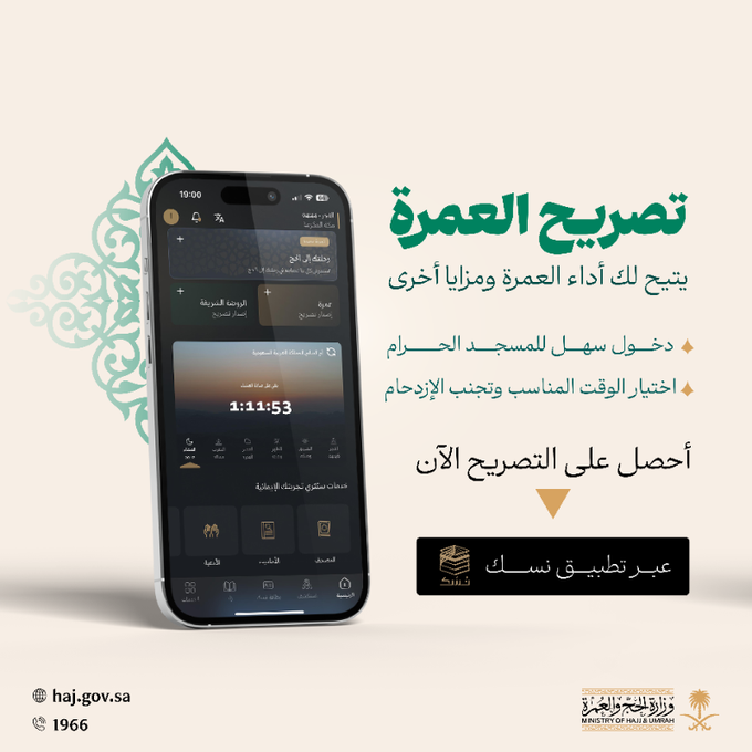 وزارة الحج: تصريح العمرة يضمن تجنب الازدحام - صحيفة البوابة الالكترونية وزارة الحج: تصريح العمرة يضمن تجنب الازدحام