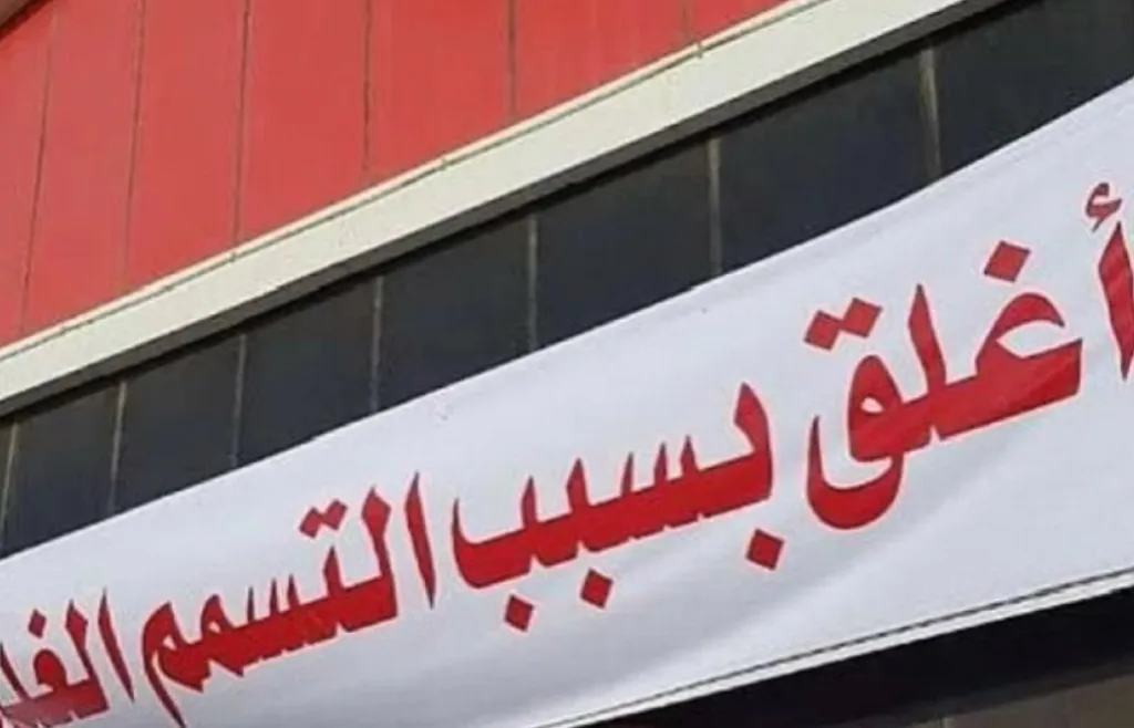 إحالة حوادث التسمم الناتج عنها وفاة أو ضرر دائم للنيابة العامة