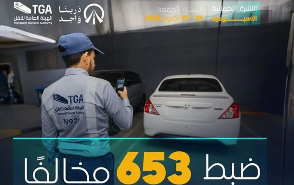 ضبط 653 مخالفًا لممارستهم نشاط نقل الركاب دون الحصول على ترخيص «الكدادة»