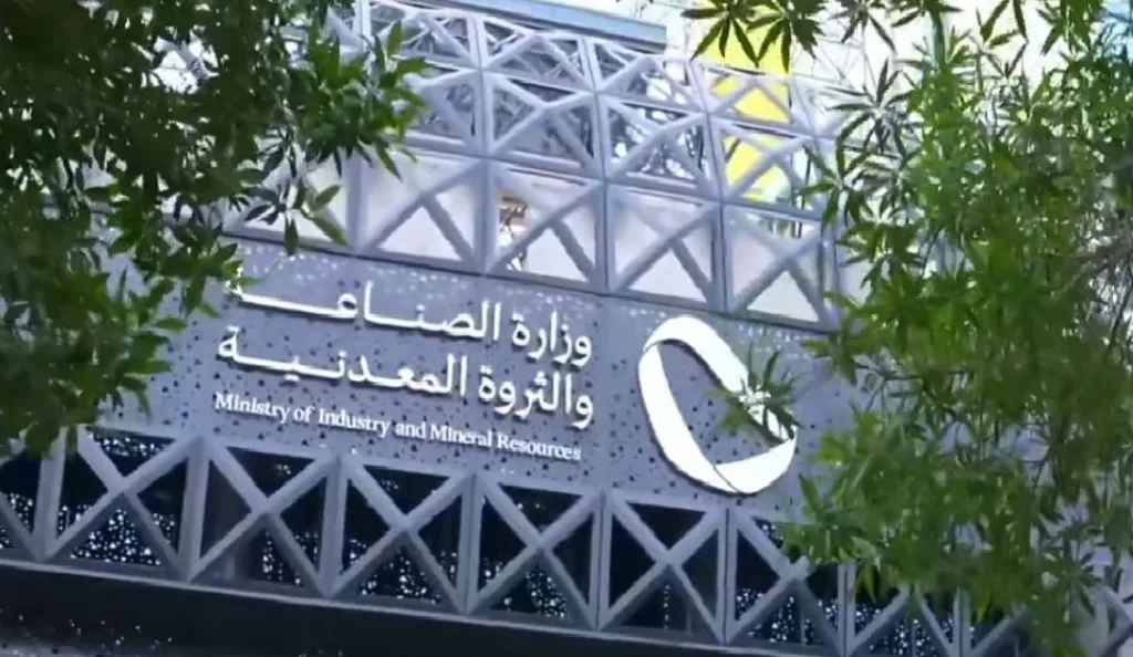 وزارة الصناعة تطرح مجمعات تعدينية للمنافسة في الرياض ومكة المكرمة