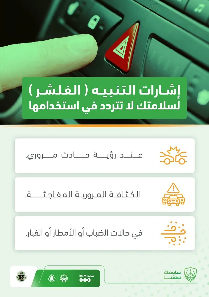 المرور: 3 حالات تتطلب استخدام إشارات التنبيه