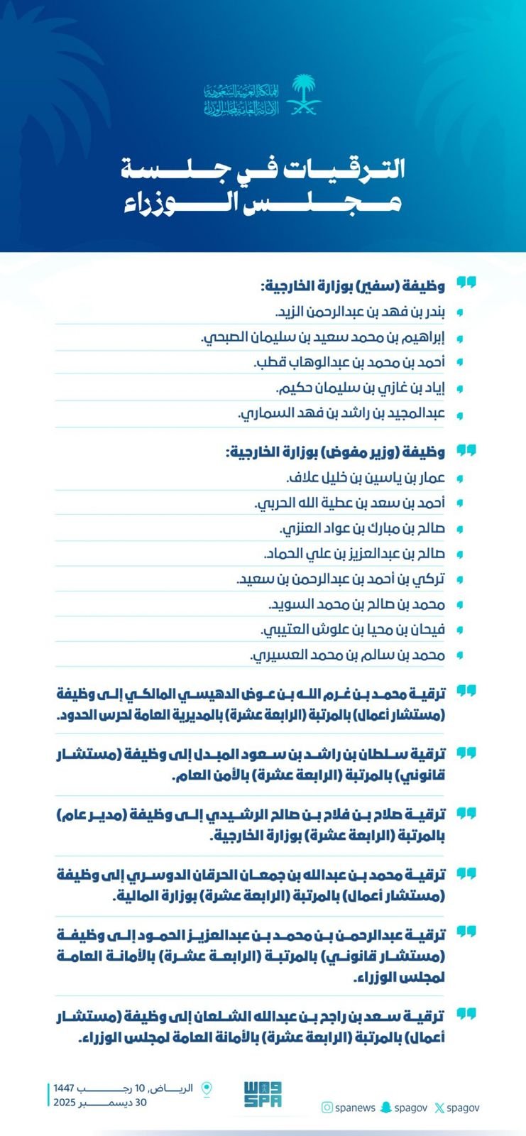 مجلس الوزراء: قرارات محورية تعزّز الاقتصاد والطاقة والتحول الرقمي