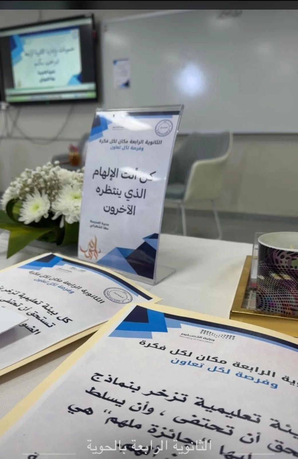 عقد لقاء ملهمون في طائف الورد بالثانوية الرابعة بالحوية.. الثلاثاء ٣-٧-١٤٤٧ هـ