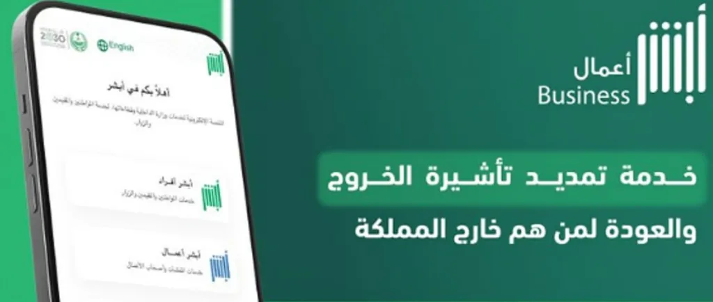 خطوات تمديد تأشيرة الخروج والعودة للعمالة المهنية المتواجدين خارج المملكة عبر "أبشر"