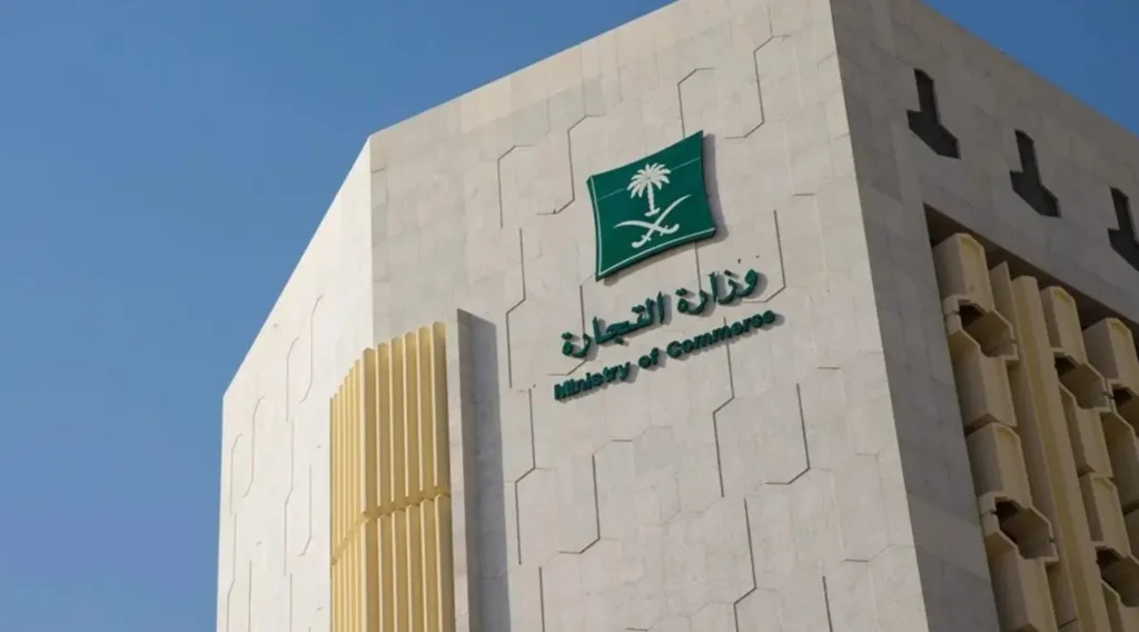 "التجارة" تنشر دليلًا إرشاديًا لتجار المعادن الثمينة والأحجار الكريمة