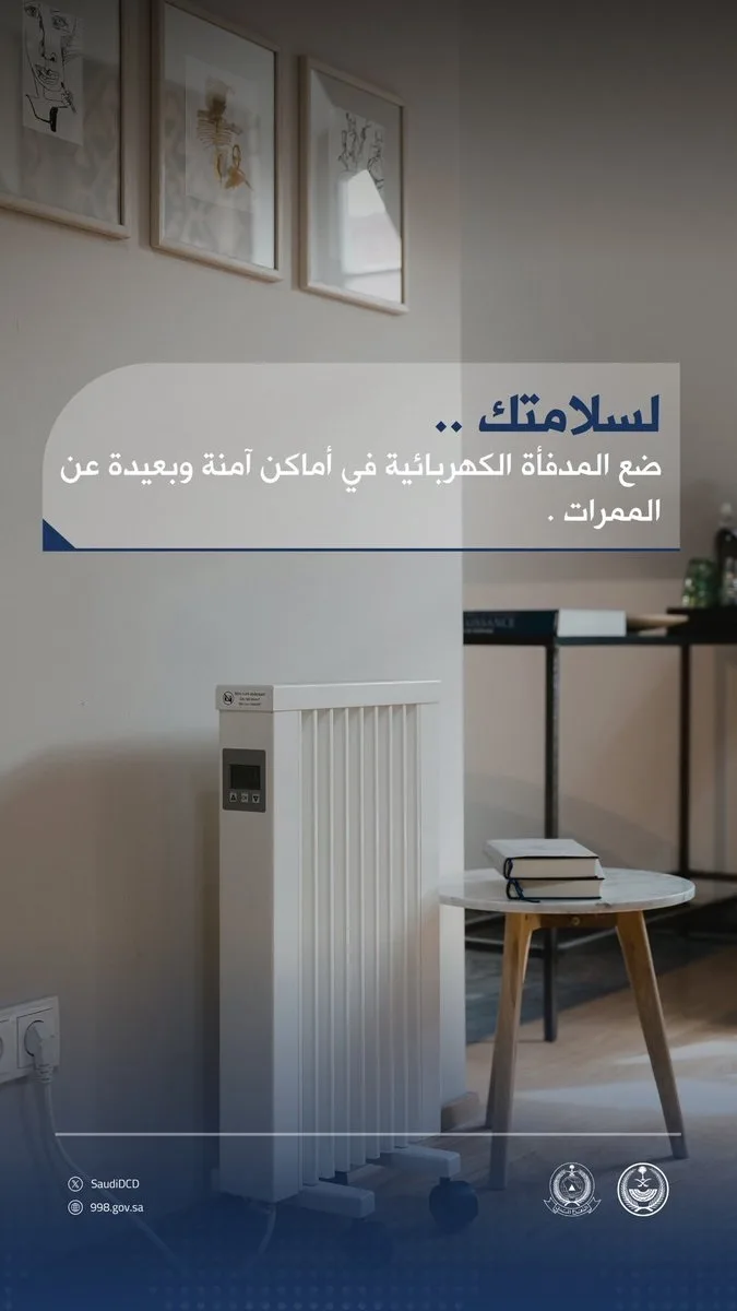 إهمال بسيط قد يسبب حريقًا.. الدفاع المدني يوضح قواعد استخدام المدافئ