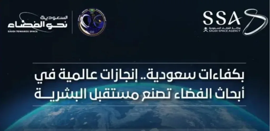 وكالة الفضاء السعودية تكشف نتائج تجارب علمية رائدة في الفضاء