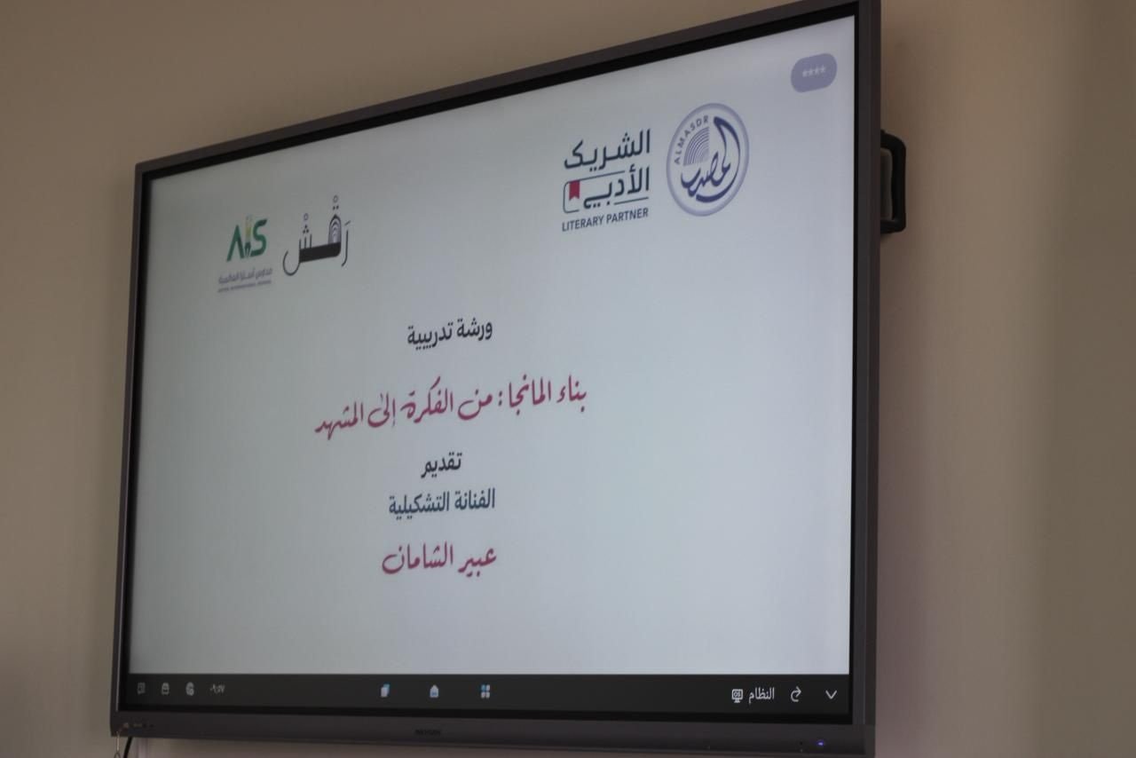 نادي "المصدر الثقافي" ينظم ورشة عمل حول فن "المانجا" لطلاب مدارس استرا العالمية