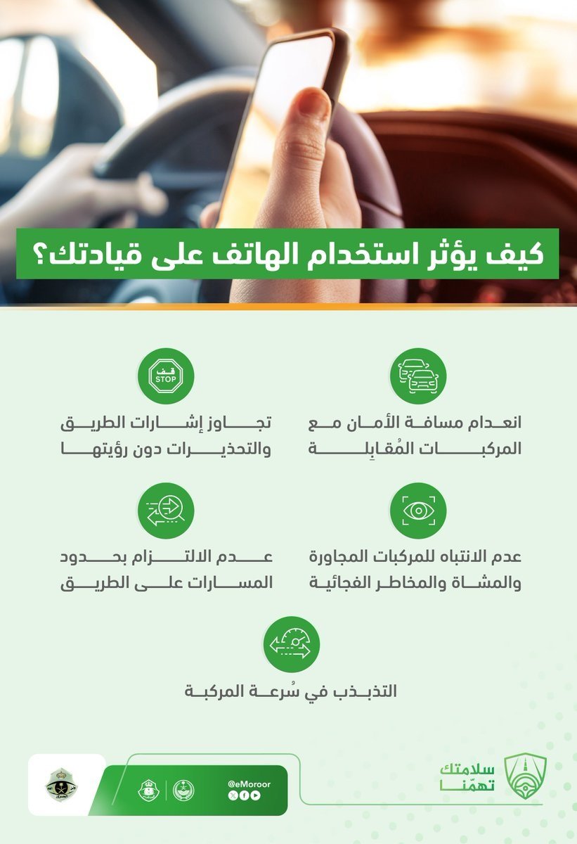 «المرور» يحذر: استخدام الهاتف أثناء القيادة من أبرز مسببات الحوادث