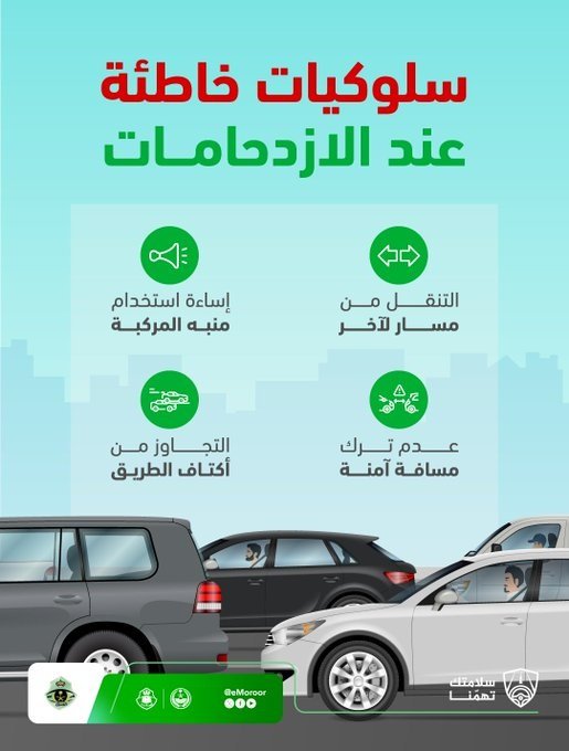 السلامة المرورية مسؤولية مشتركة.. تحذير رسمي لقائدي المركبات