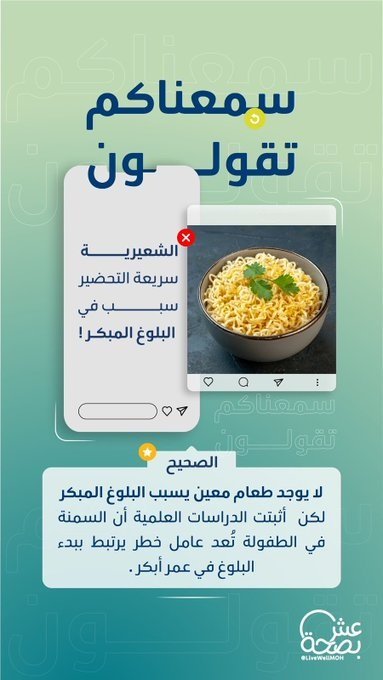 الصحة: لا يوجد طعام محدد يسبب البلوغ المبكر لدى الأطفال