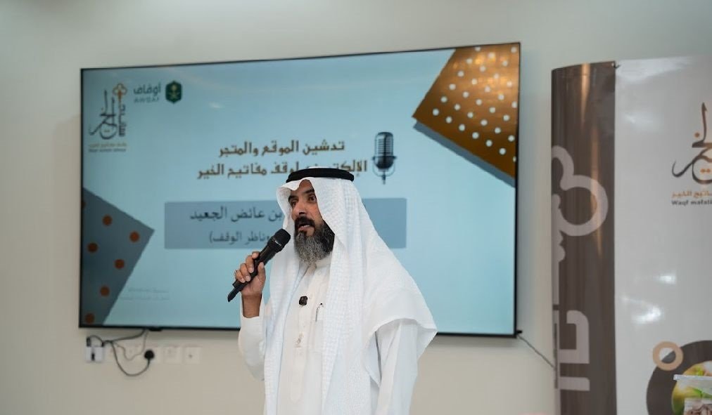تدشين المرحلة الثالثة والموقع والمتجر الإلكتروني من وقف مفاتيح الخير - صحيفة البوابة الالكترونية تدشين المرحلة الثالثة والموقع والمتجر الإلكتروني من وقف مفاتيح الخير