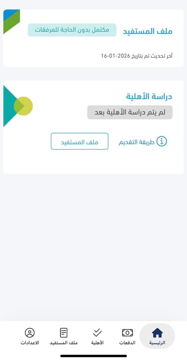 حساب المواطن يوضح نتائج الطلبات المقدمة بعد 10 يناير