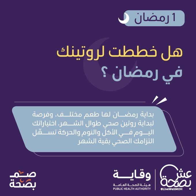 الصحة: 3 إجراءات تسهل الالتزام الصحي في رمضان